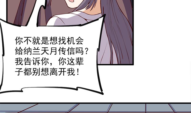 傾城之上 - 第285話 自作自受！ - 1