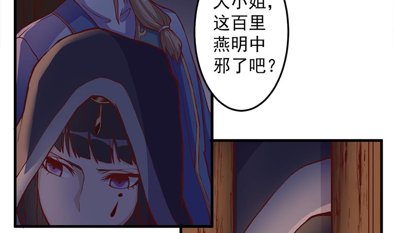 傾城之上 - 第285話 自作自受！ - 1