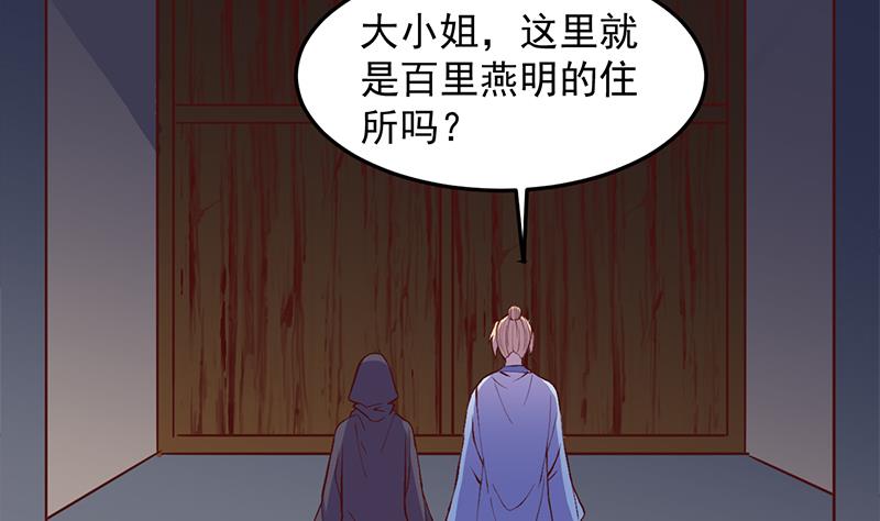 傾城之上 - 第285話 自作自受！ - 4