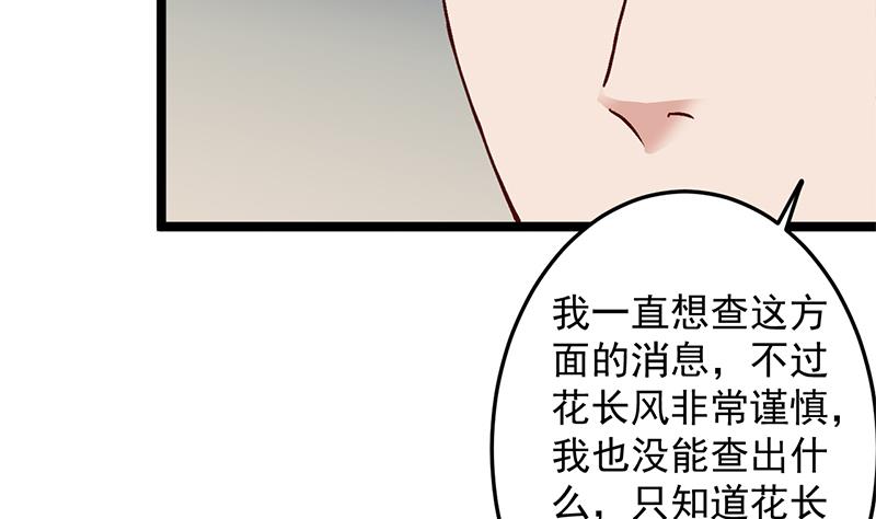 傾城之上 - 第287話 與羅天的交易(1/2) - 2