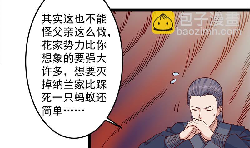 傾城之上 - 第287話 與羅天的交易(1/2) - 8