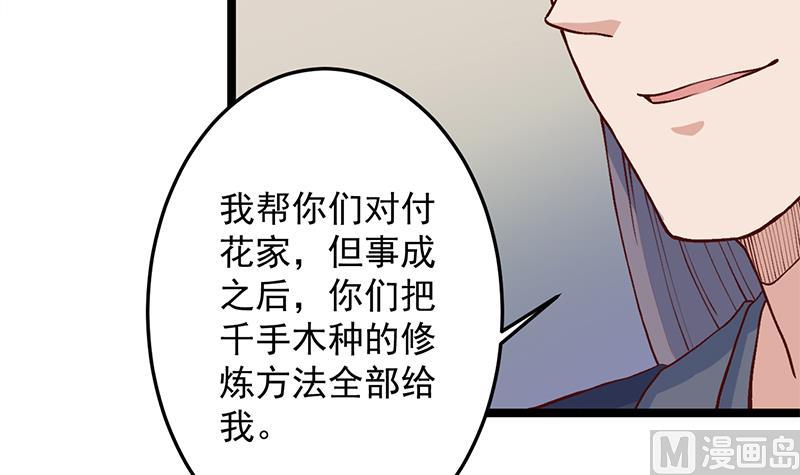 傾城之上 - 第287話 與羅天的交易(1/2) - 7