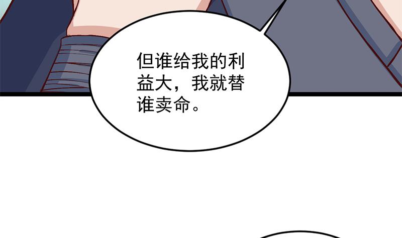 傾城之上 - 第287話 與羅天的交易(1/2) - 4