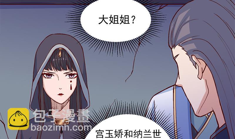 傾城之上 - 第287話 與羅天的交易(1/2) - 8