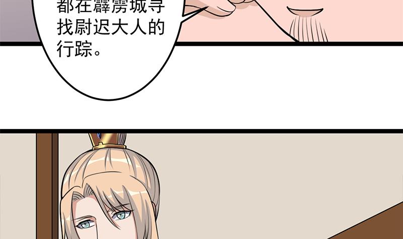 倾城之上 - 第291话 叛变的铁血军(1/2) - 3