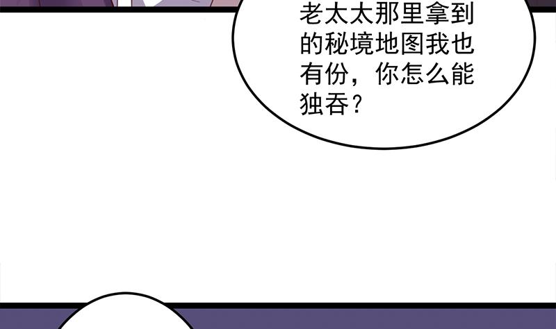 傾城之上 - 第293話 護妻狂魔來了！(1/2) - 7