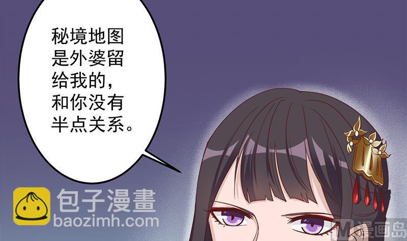 傾城之上 - 第293話 護妻狂魔來了！(1/2) - 8