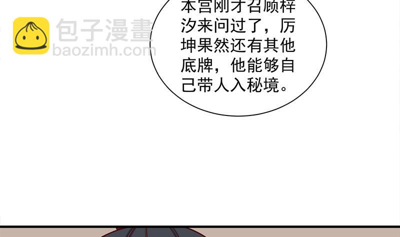 傾城之上 - 第297話 無魂之人 - 2