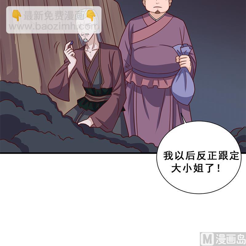 傾城之上 - 第303話 瘋搶妖晶石(2/2) - 2