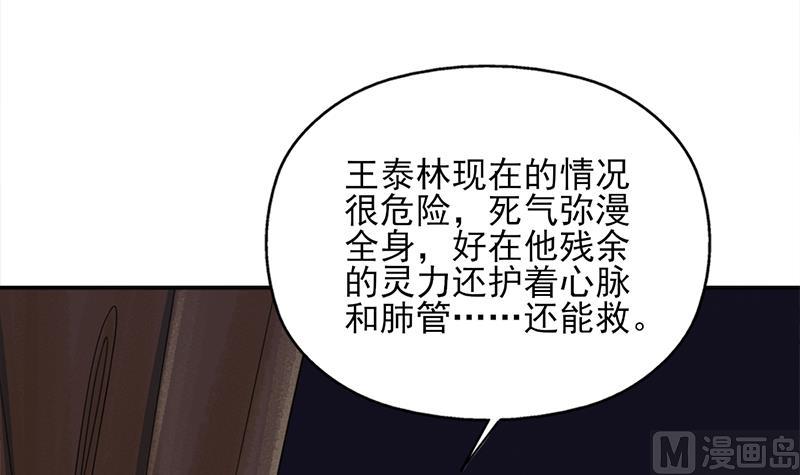 傾城之上 - 第331話 王泰林生變！(1/2) - 8