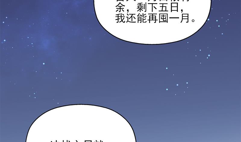 傾城之上 - 第351話 決戰將臨(1/2) - 3