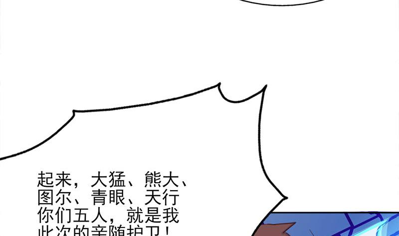 倾城之上 - 第355话 出发，突破重围！(2/2) - 3