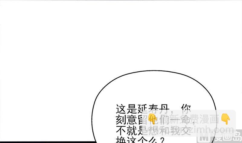 傾城之上 - 第363話 交易(1/2) - 4