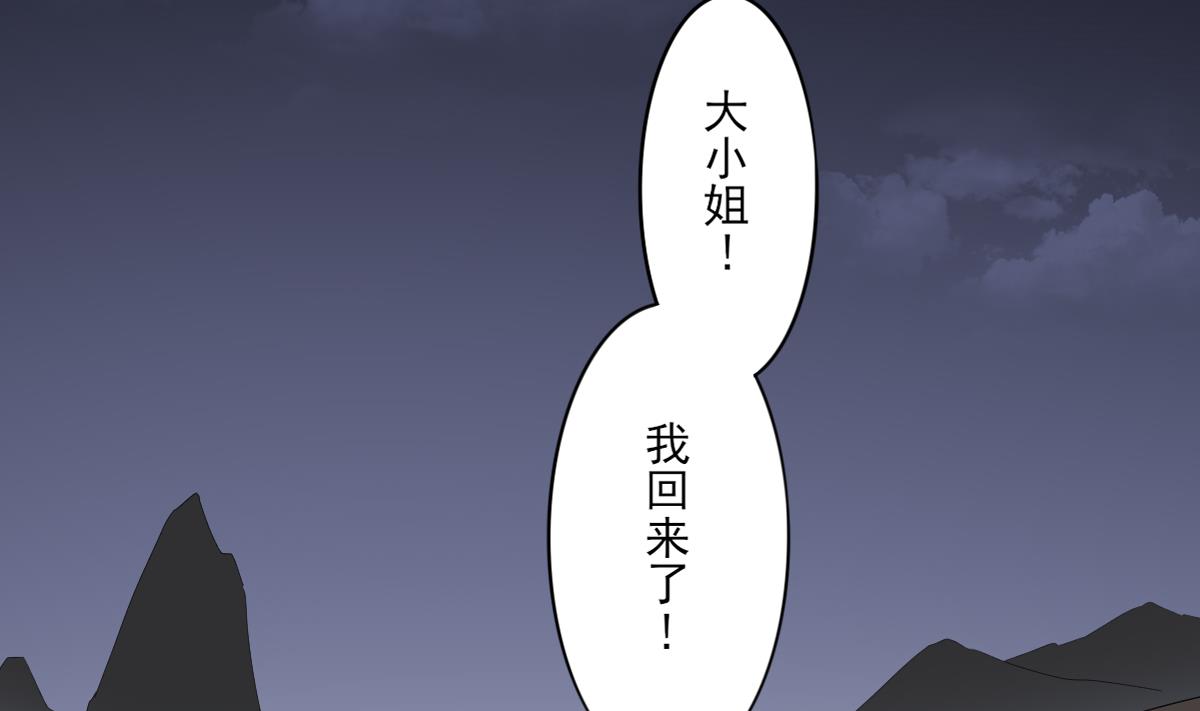 傾城之上 - 第81話 虛情假意 - 3