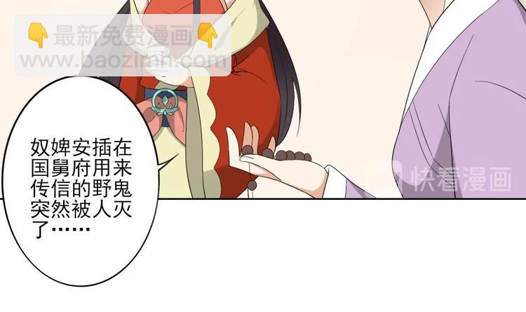 傾城之上 - 第93話 仇靈的陷阱 - 1