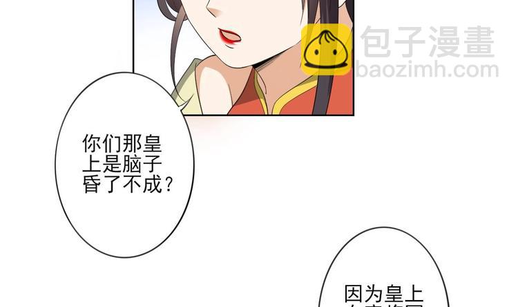 傾城之上 - 第95話 兩個選擇 - 6