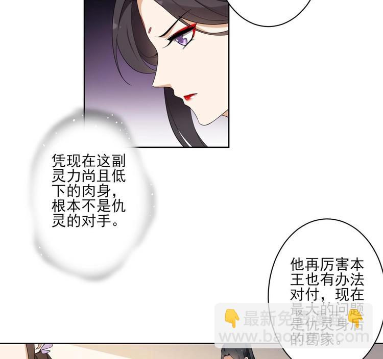 傾城之上 - 第95話 兩個選擇 - 3