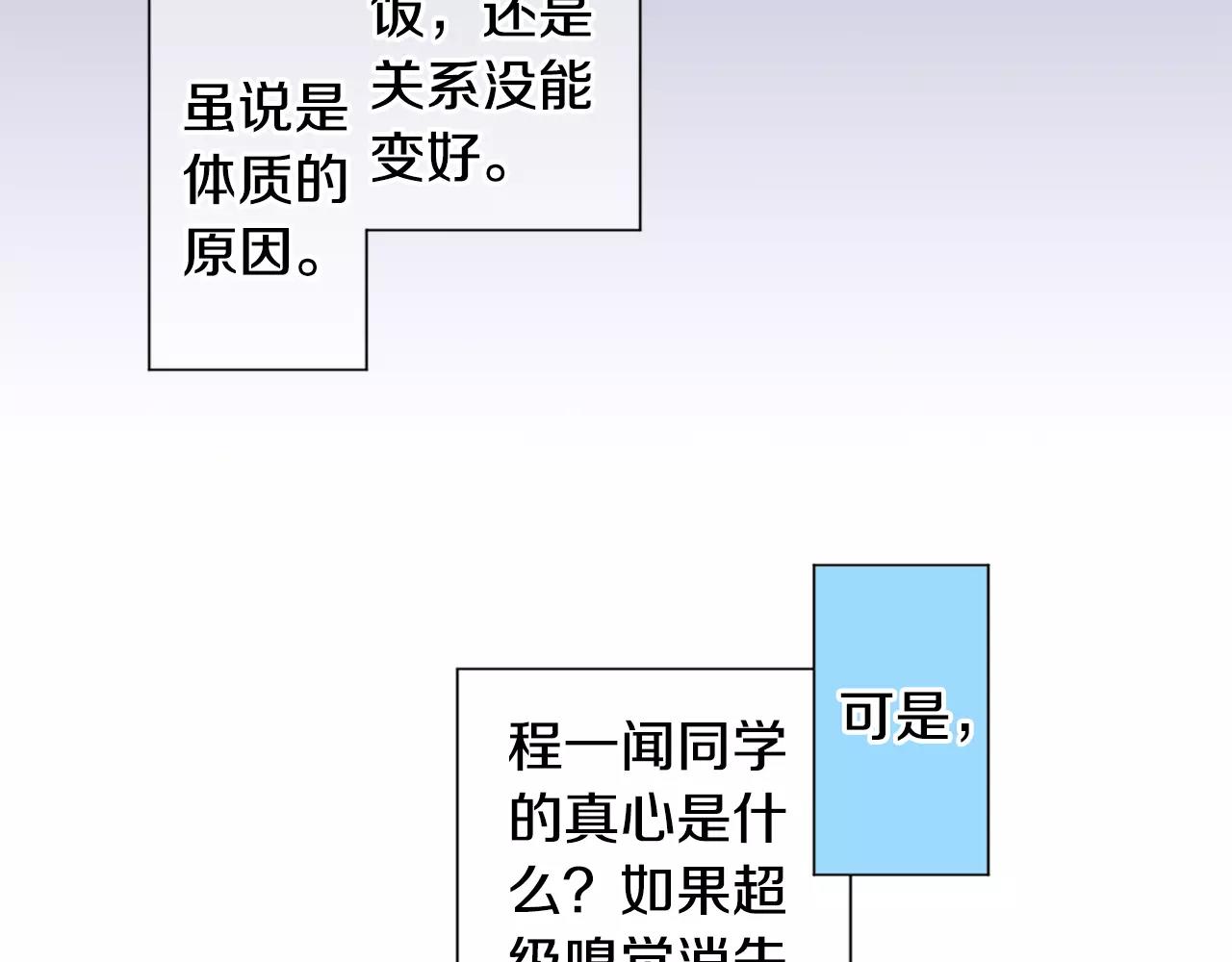 請離我80釐米 - 第9話 爛好人(1/2) - 1