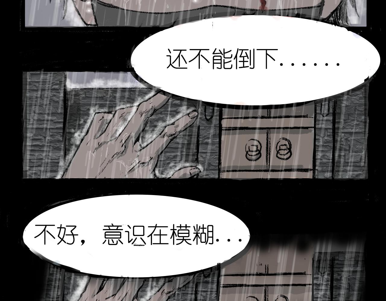 情仇一十八年 - 雨夜裡愛恨交錯（一） - 4