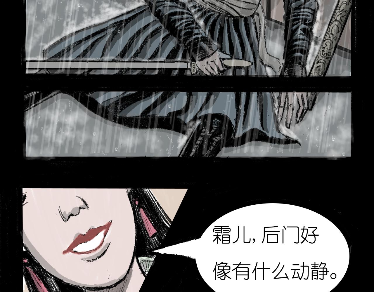 情仇一十八年 - 雨夜裡愛恨交錯（一） - 6