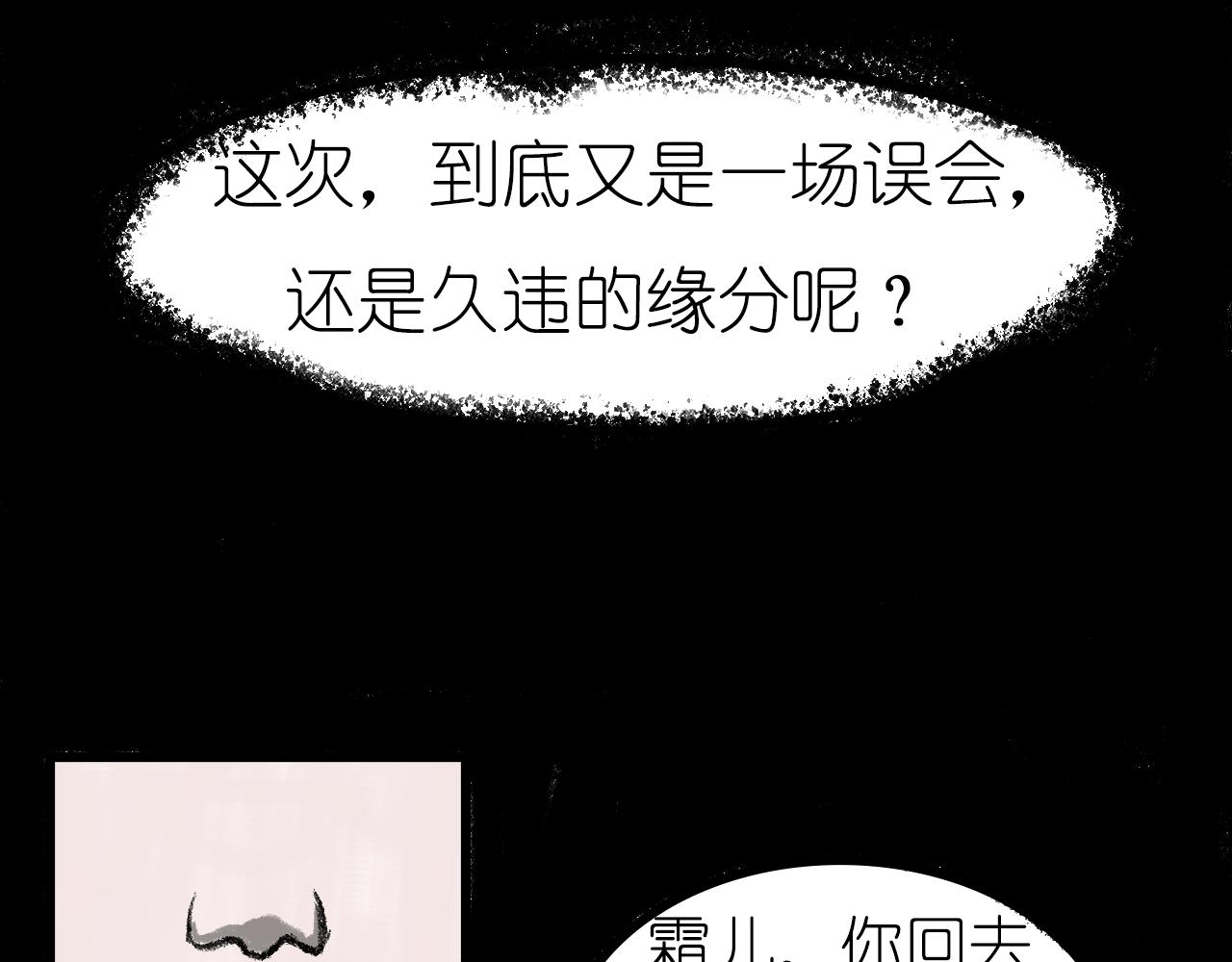 情仇一十八年 - 雨夜裡愛恨交錯（一） - 2
