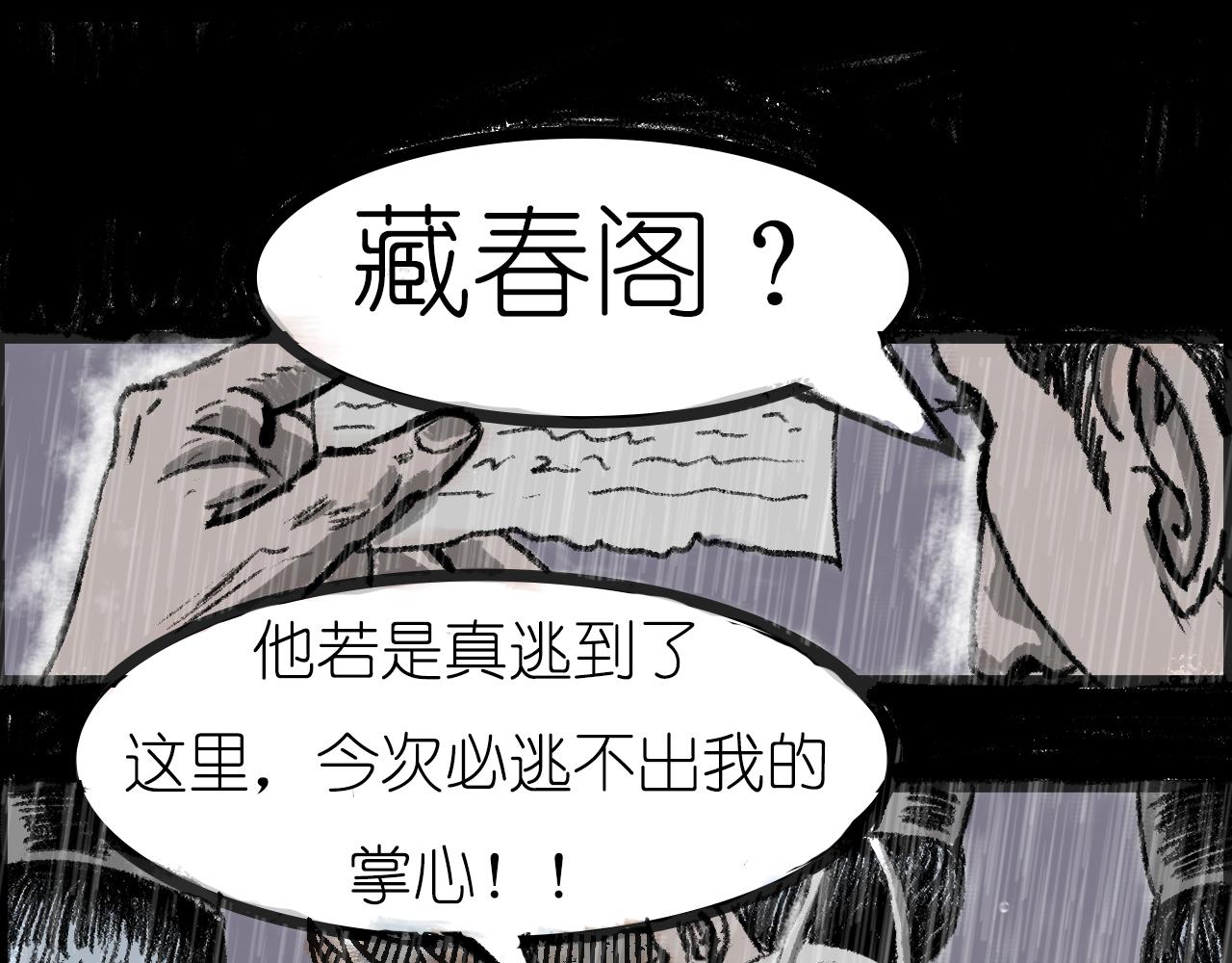 情仇一十八年 - 雨夜裡愛恨交錯（一） - 5