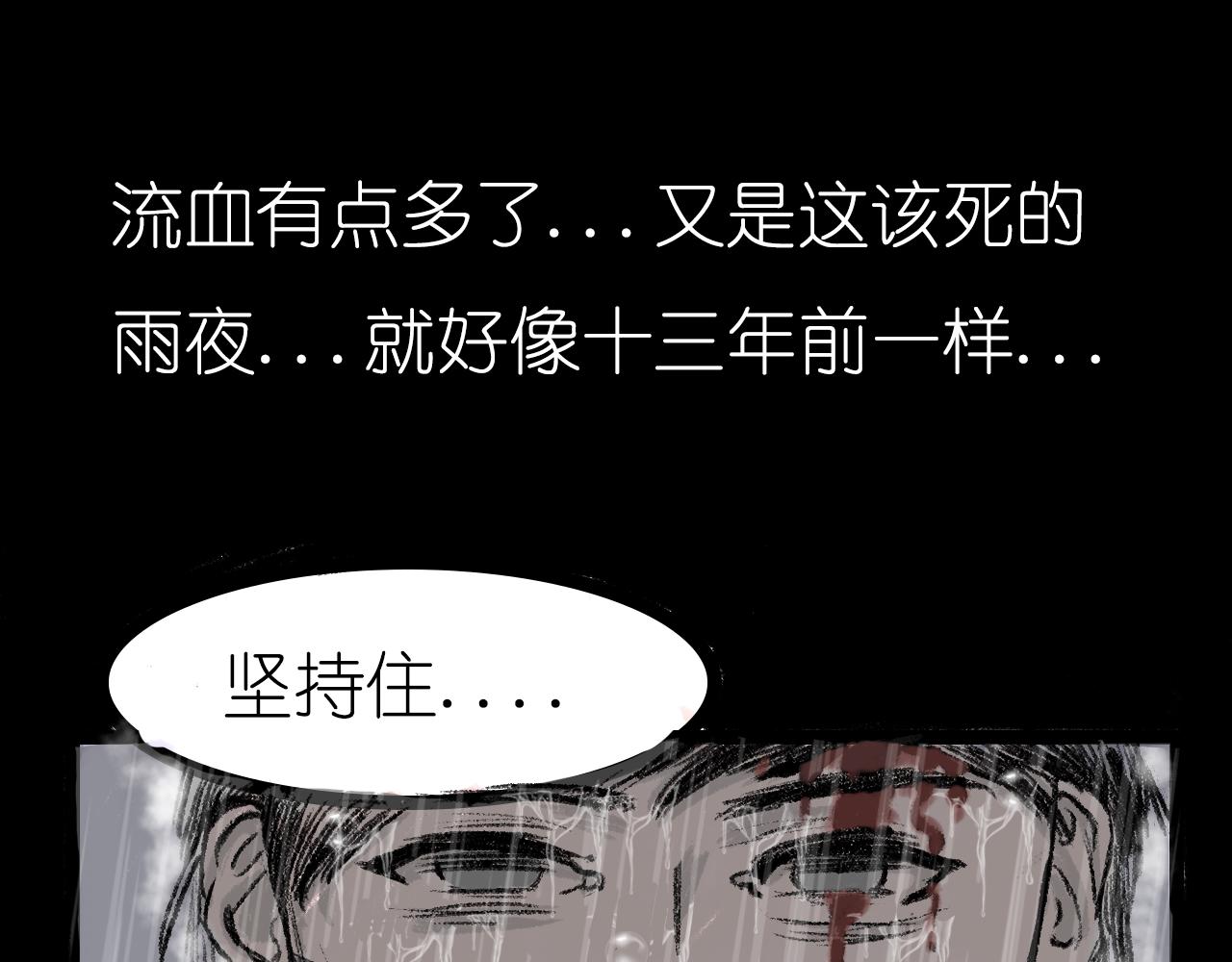 情仇一十八年 - 雨夜裡愛恨交錯（一） - 3