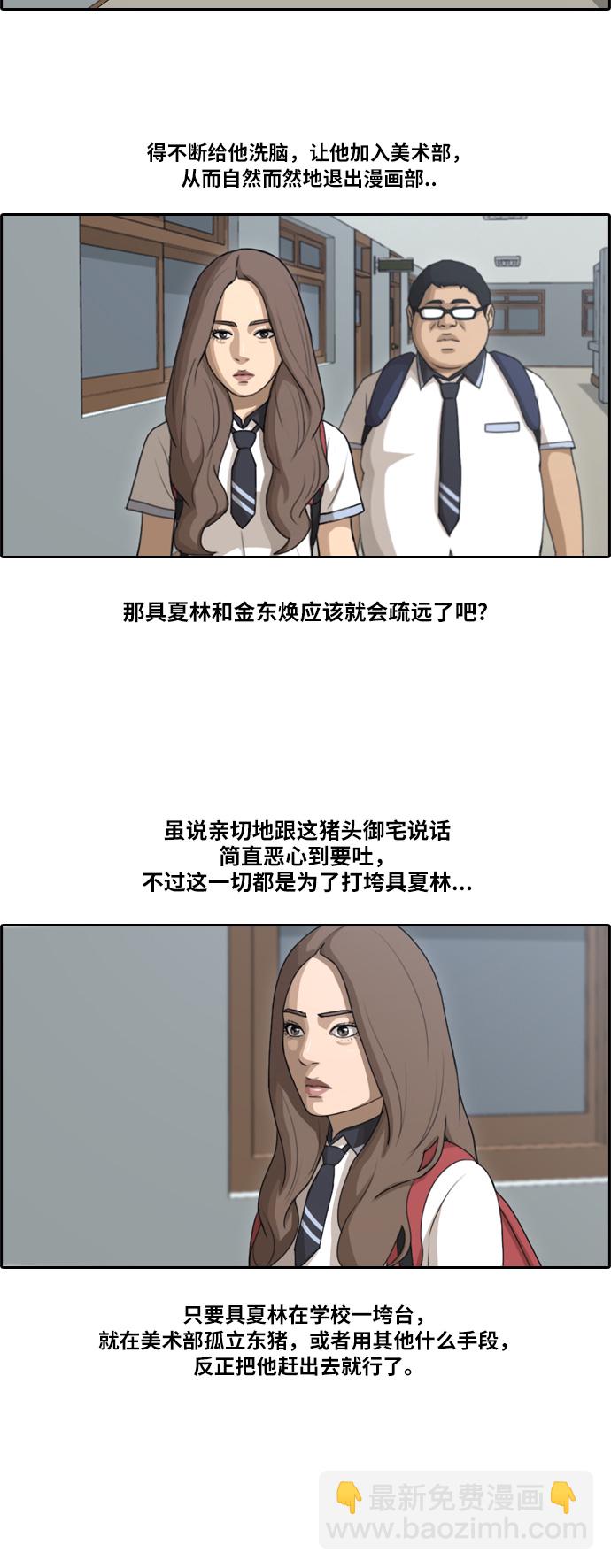 青春白卷 - [第101話] 引誘東豬 - 4