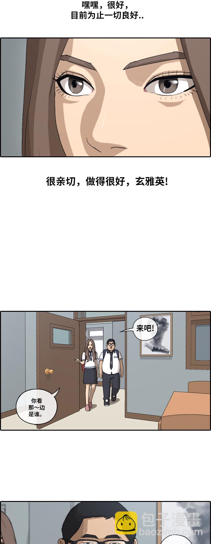 青春白卷 - [第101話] 引誘東豬 - 5