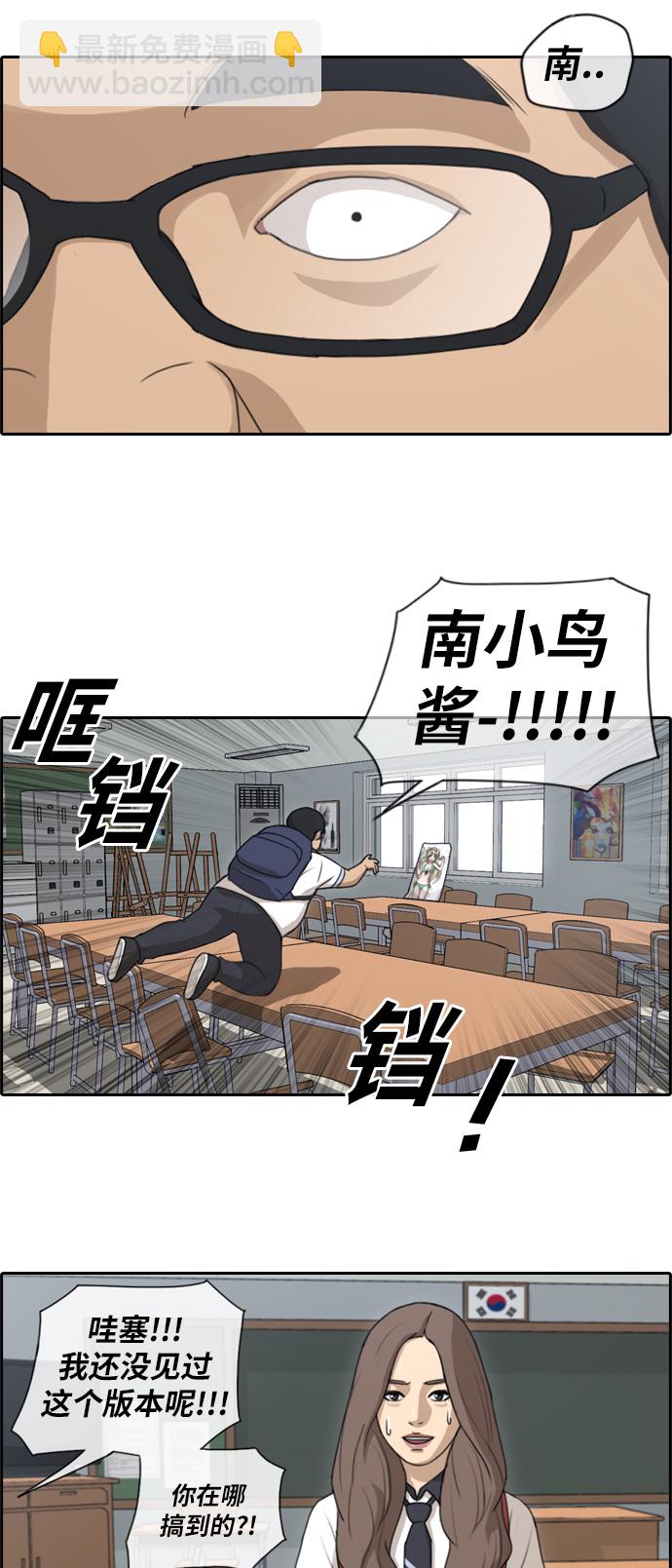 青春白卷 - [第101話] 引誘東豬 - 1