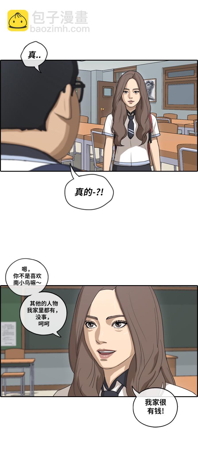 青春白卷 - [第101話] 引誘東豬 - 3