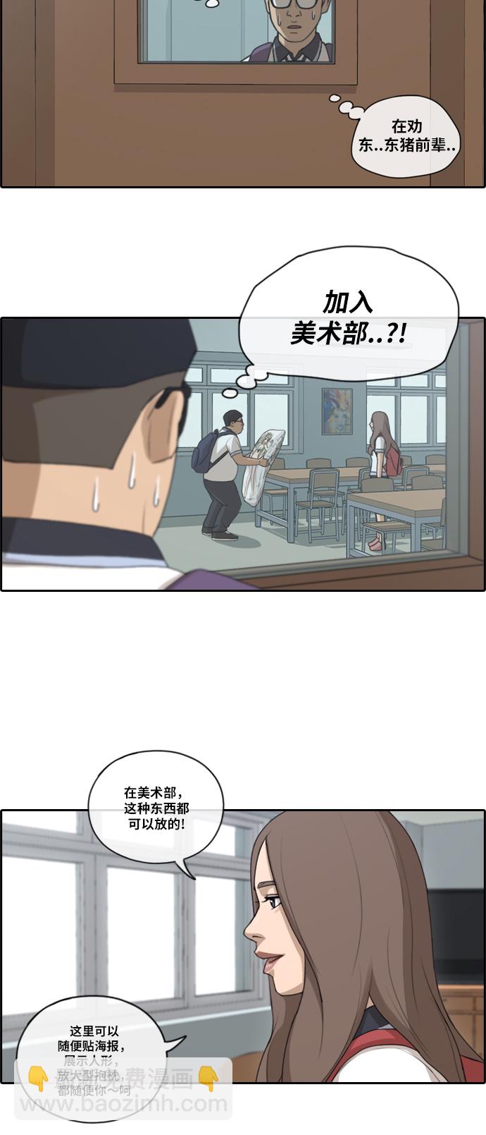 青春白卷 - [第101話] 引誘東豬 - 5