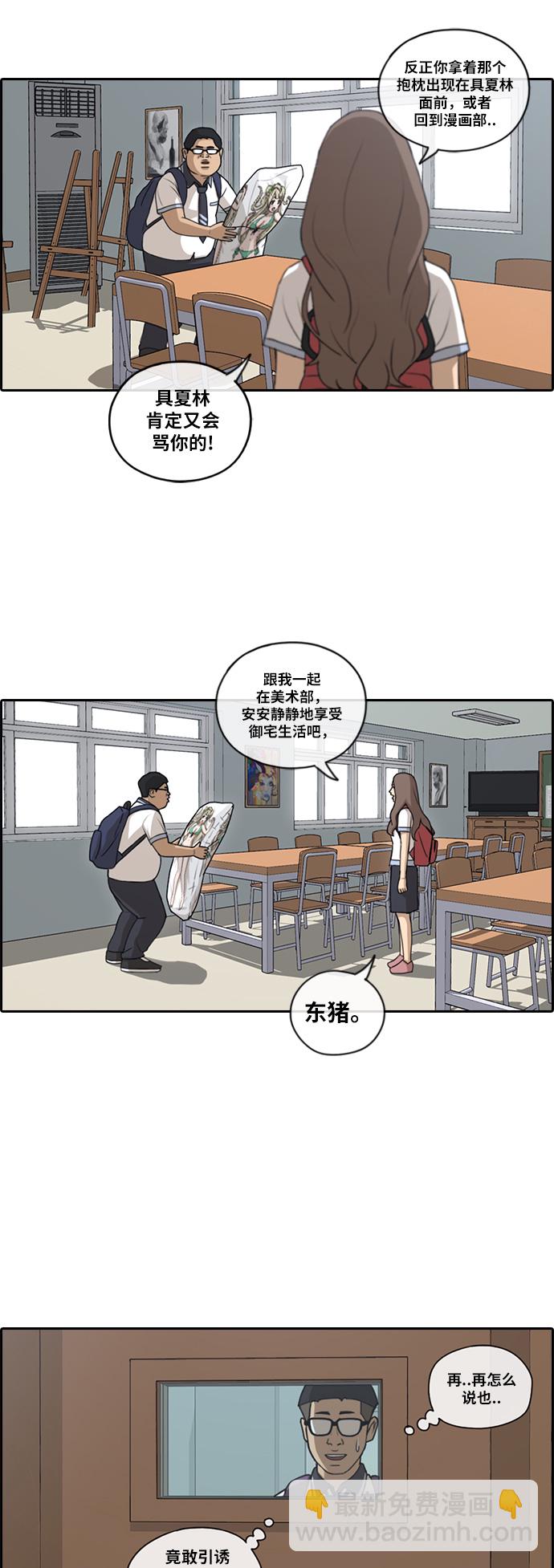 青春白卷 - [第101話] 引誘東豬 - 6