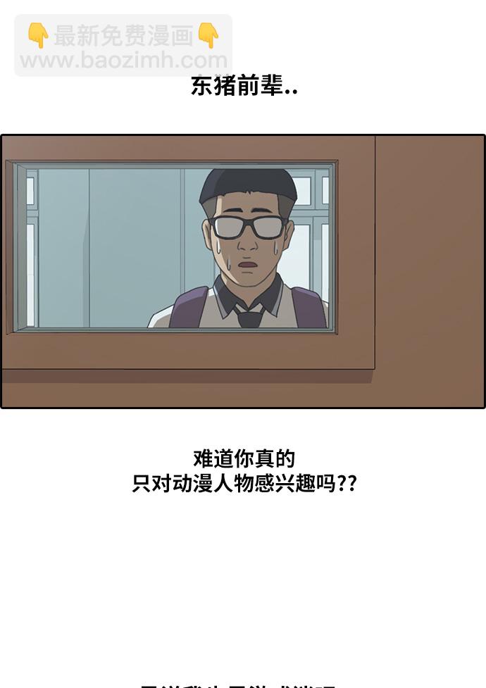 青春白卷 - [第101話] 引誘東豬 - 3