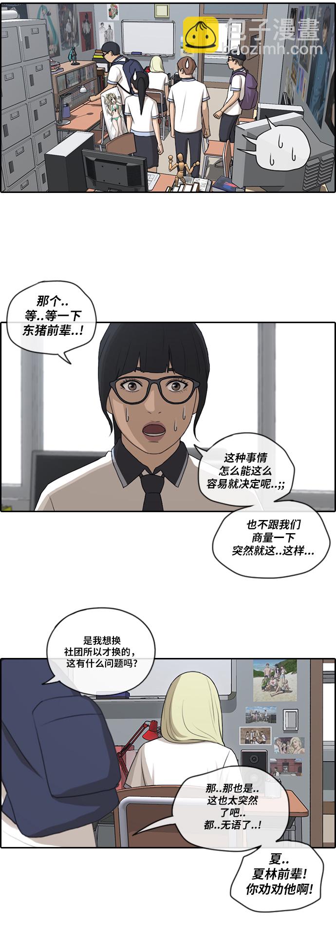 青春白卷 - [第101話] 引誘東豬 - 5