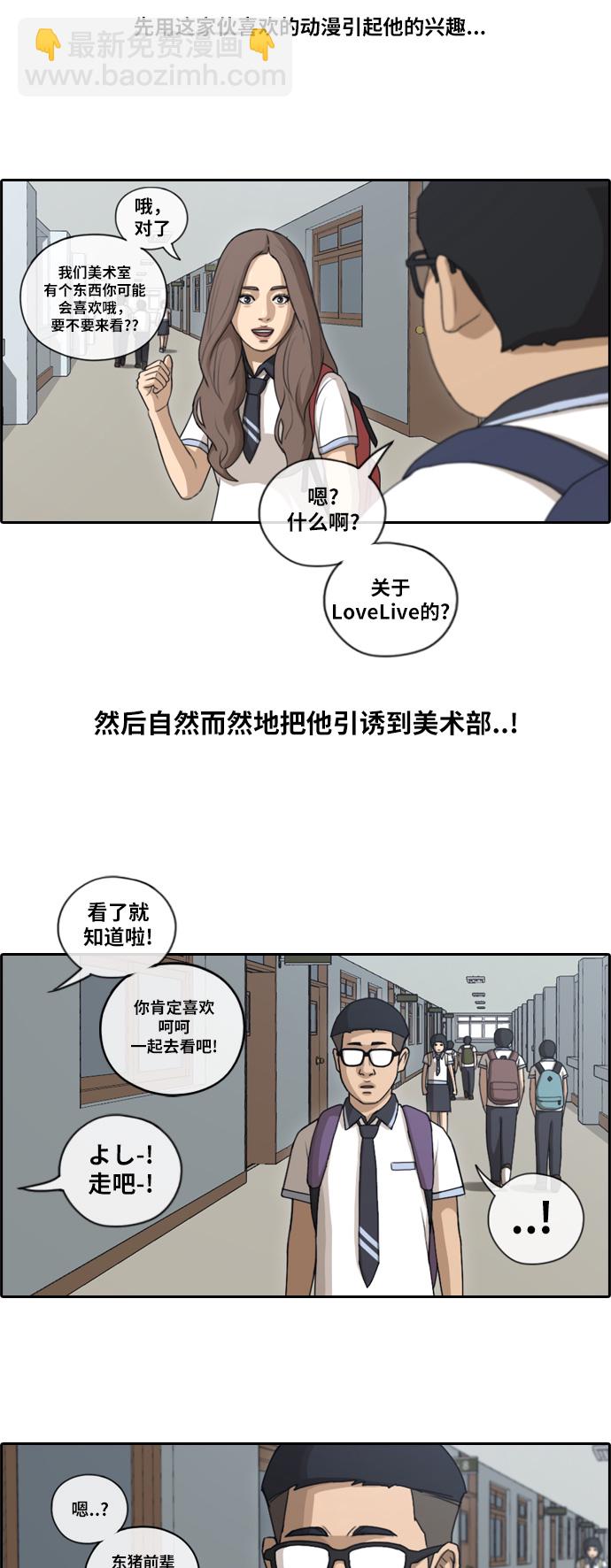 青春白卷 - [第101話] 引誘東豬 - 2