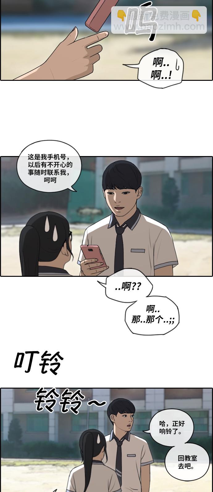 青春白卷 - [第105話] 情侶破壞者 - 5