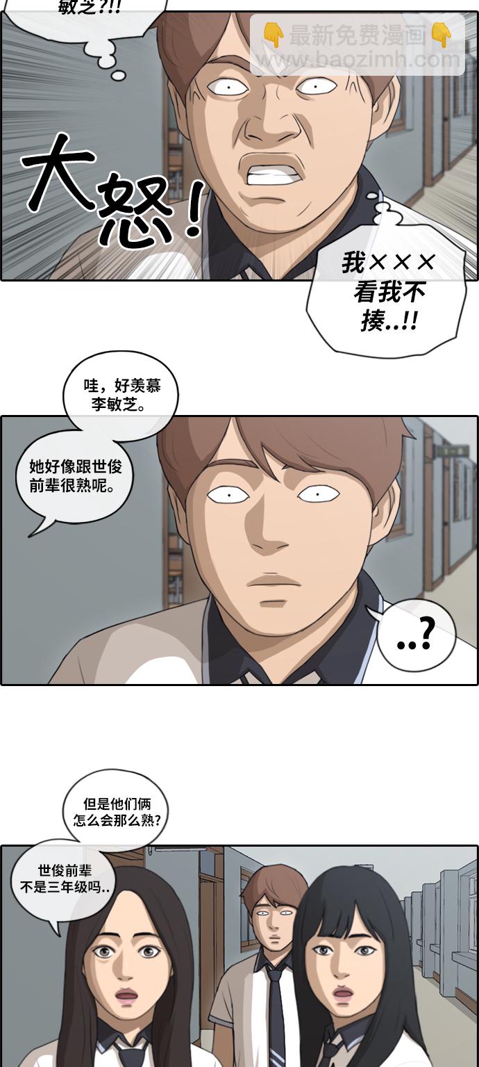 青春白卷 - [第105話] 情侶破壞者 - 3