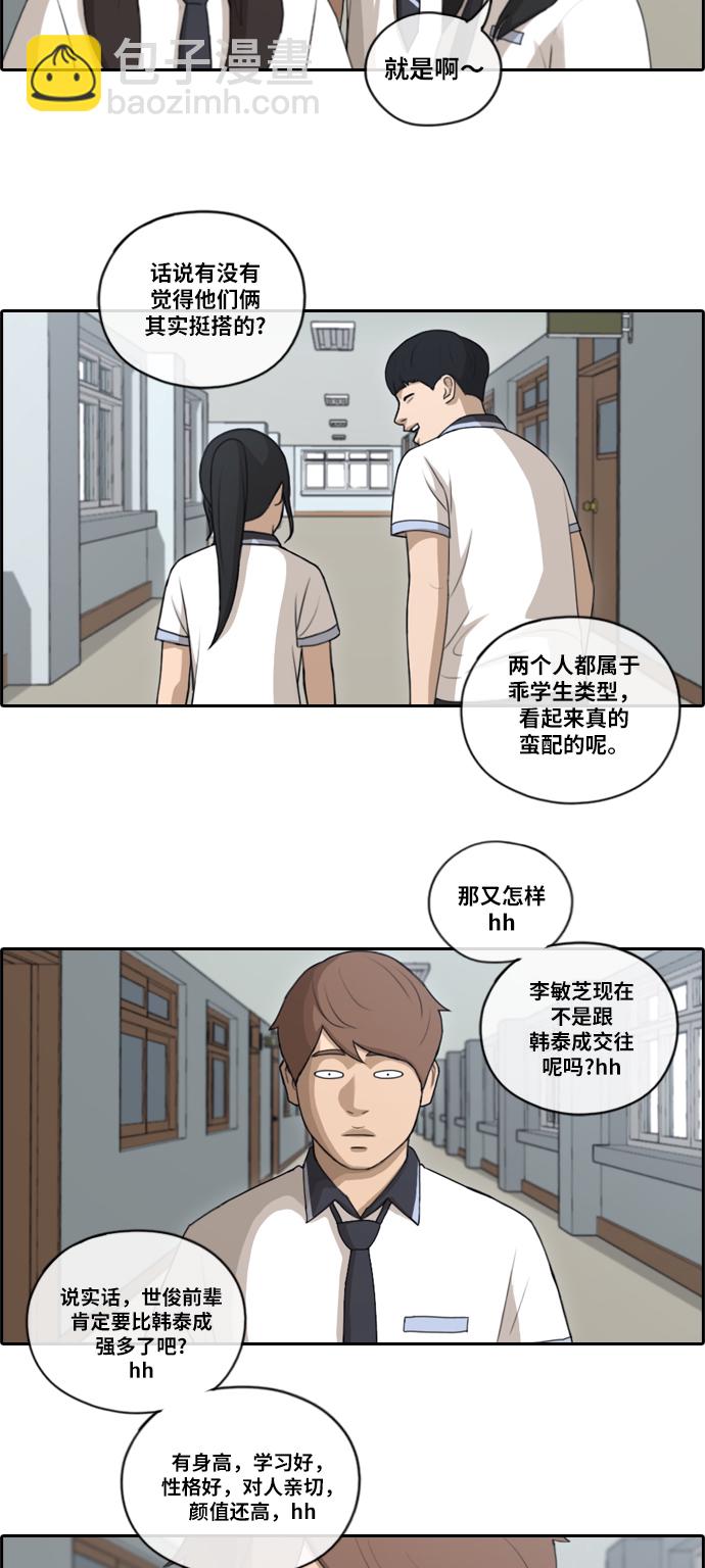 青春白卷 - [第105話] 情侶破壞者 - 4