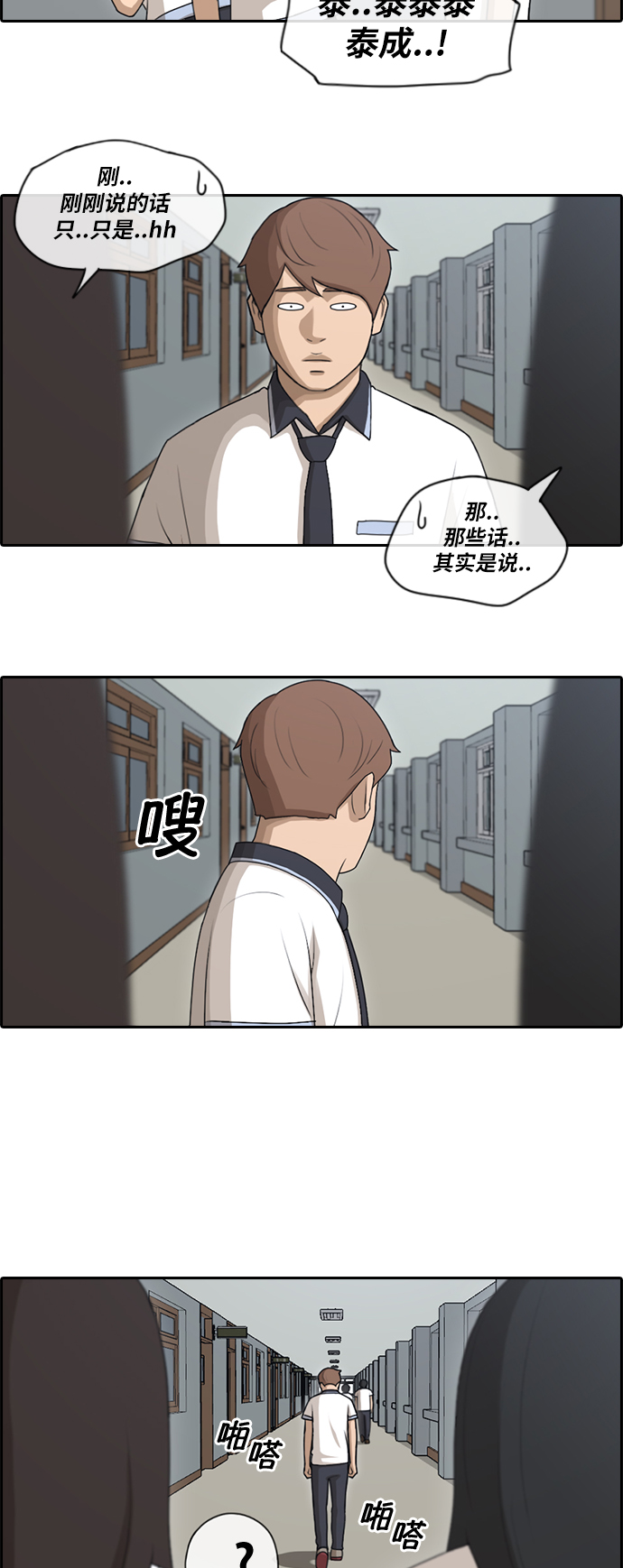 青春白卷 - [第105話] 情侶破壞者 - 6