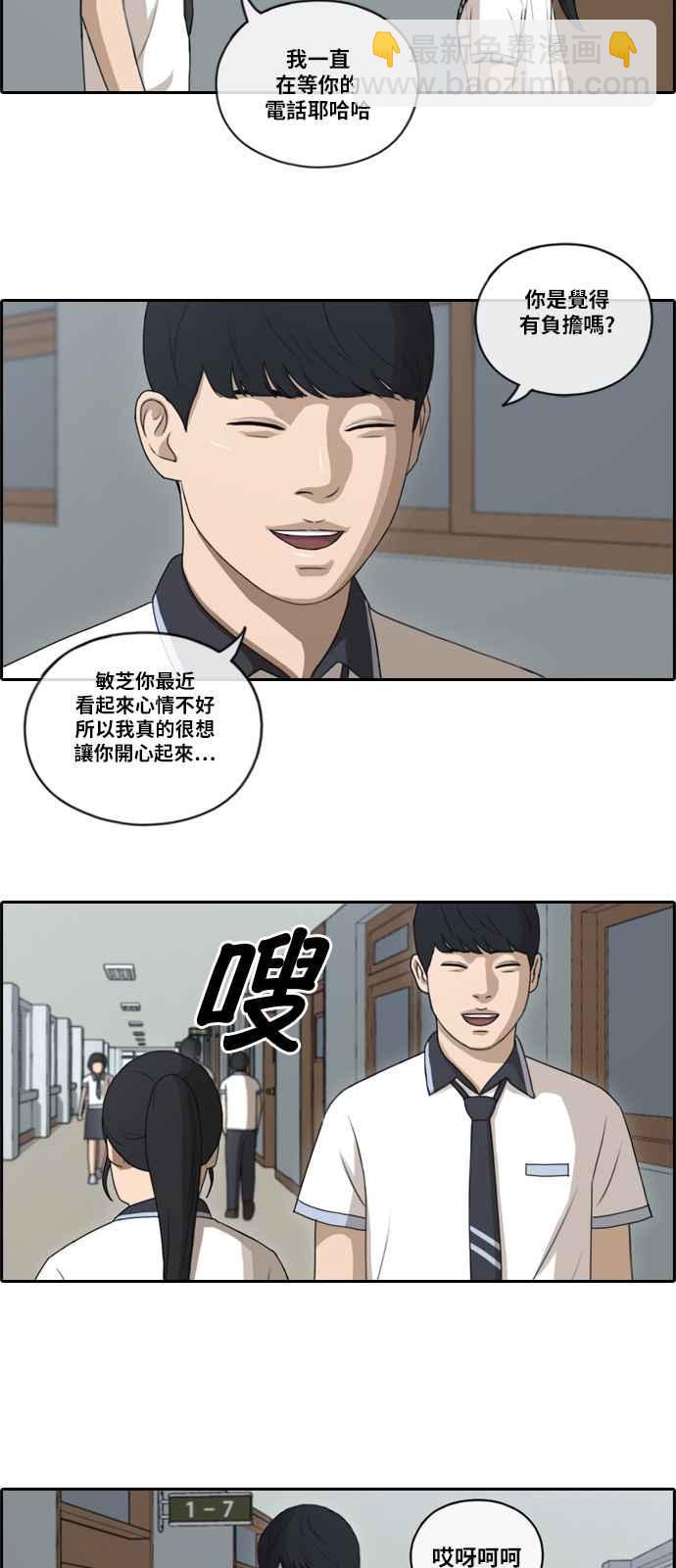 青春白卷 - [第107話] 敏芝的情況 - 3