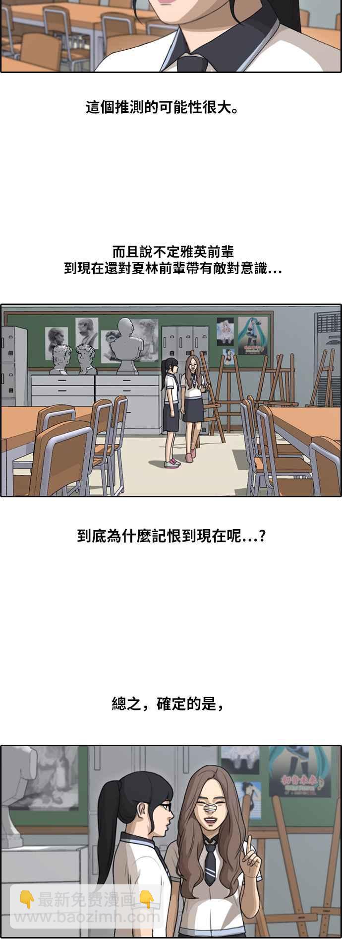 青春白卷 - [第109話] 可疑的玄雅英 - 6