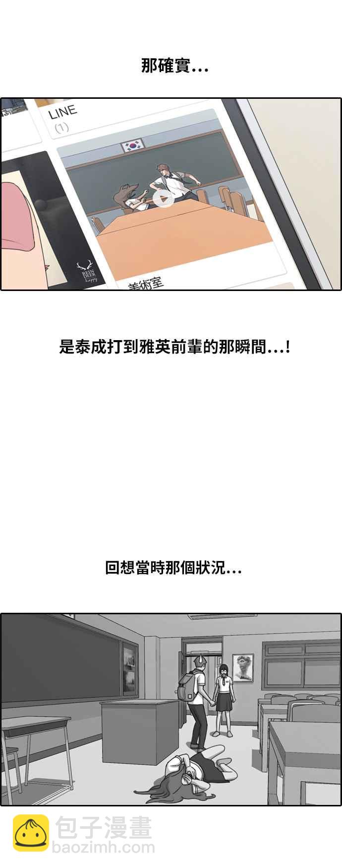 青春白卷 - [第109話] 可疑的玄雅英 - 6