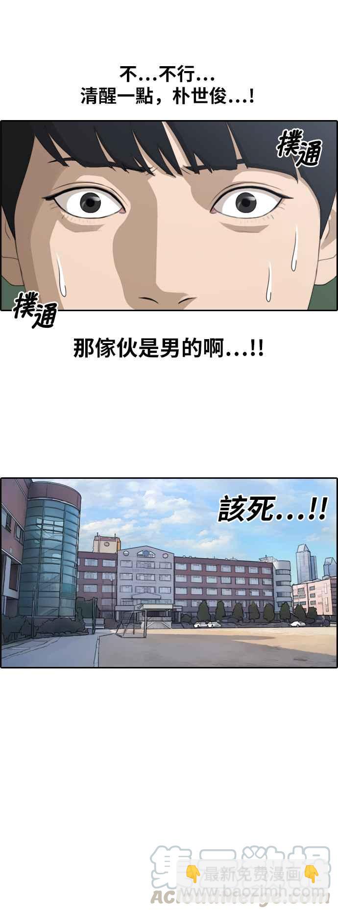 青春白卷 - [第109話] 可疑的玄雅英 - 4