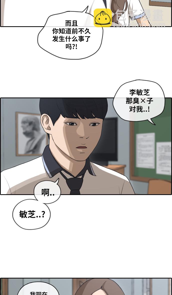 青春白卷 - [第113話] 背叛的樸世俊 - 5