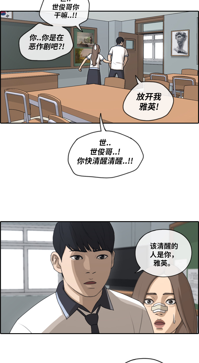 青春白卷 - [第113話] 背叛的樸世俊 - 7