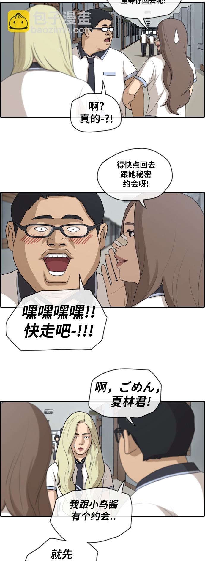 青春白卷 - [第115話] 放下自尊心 - 6