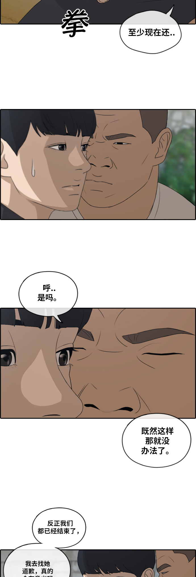 青春白卷 - [第117話] 一箭雙鵰的計劃 - 3