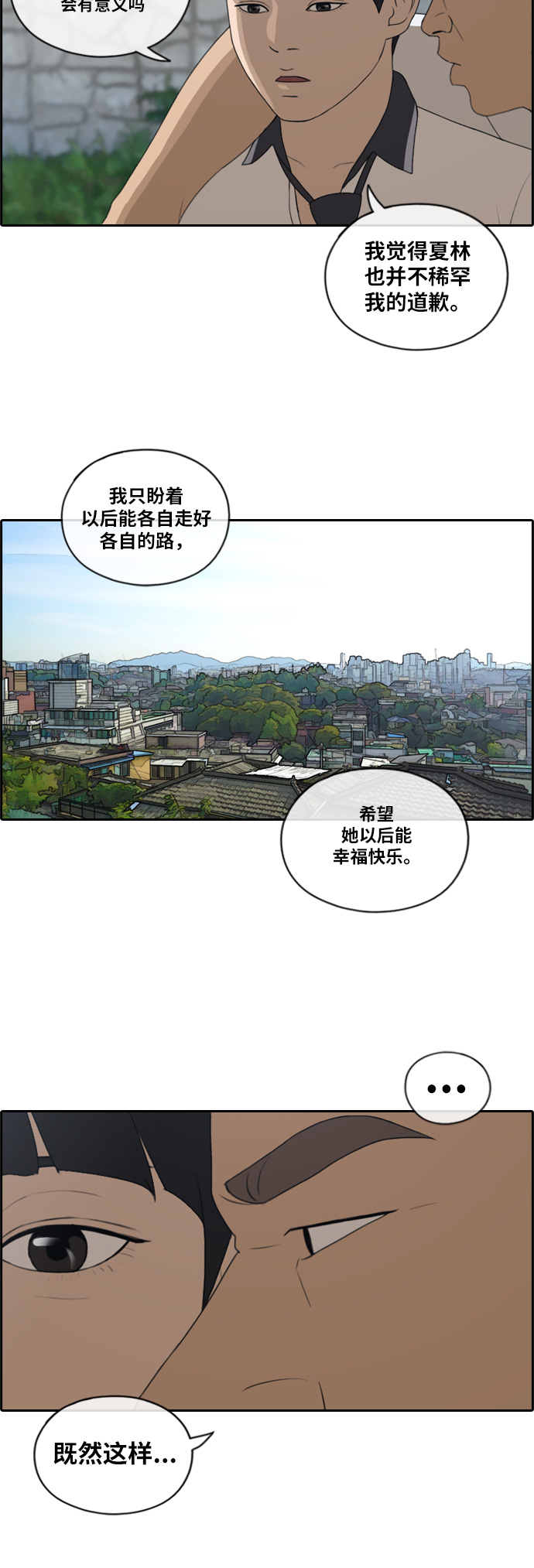 青春白卷 - [第117话] 一箭双雕的计划 - 4