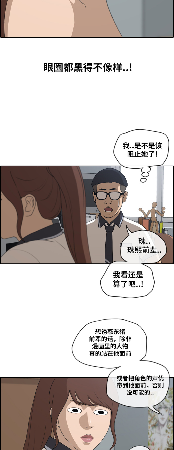 青春白卷 - [第117話] 一箭雙鵰的計劃 - 6